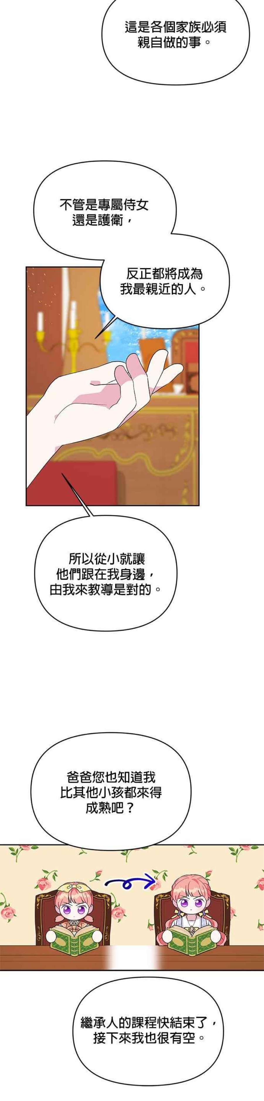皇女重生记67话