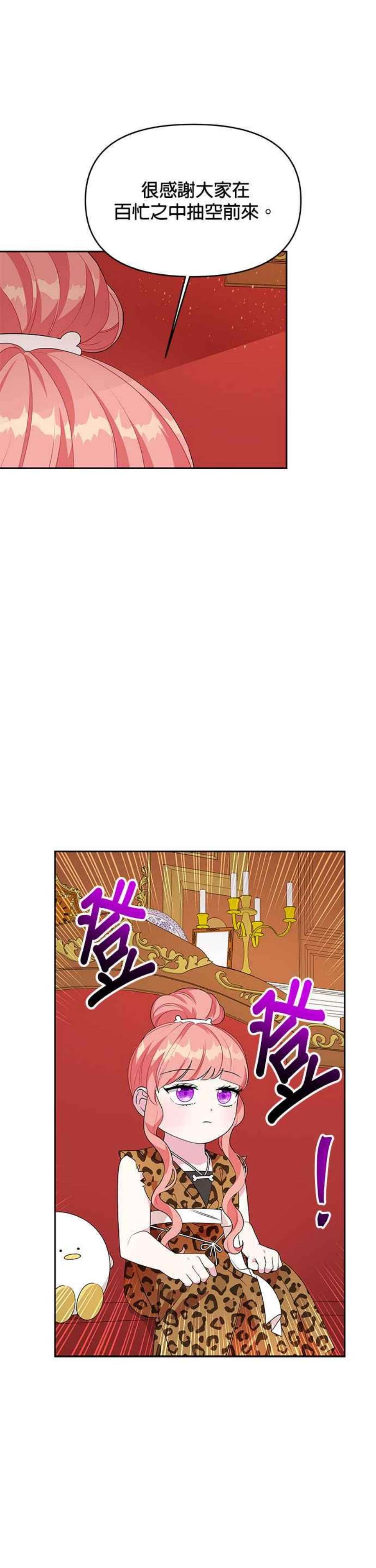 皇女重生记67话