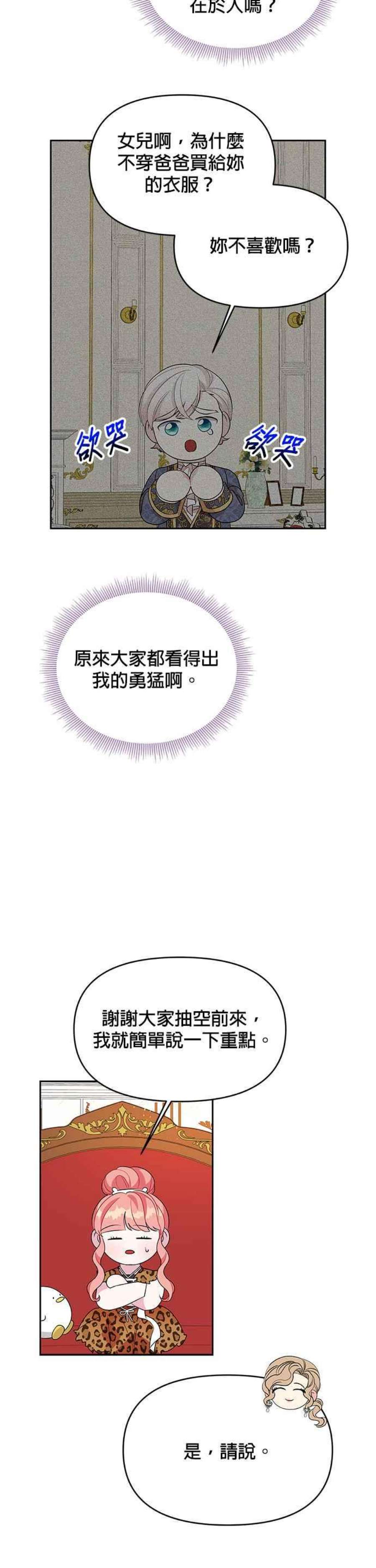 皇女重生记67话