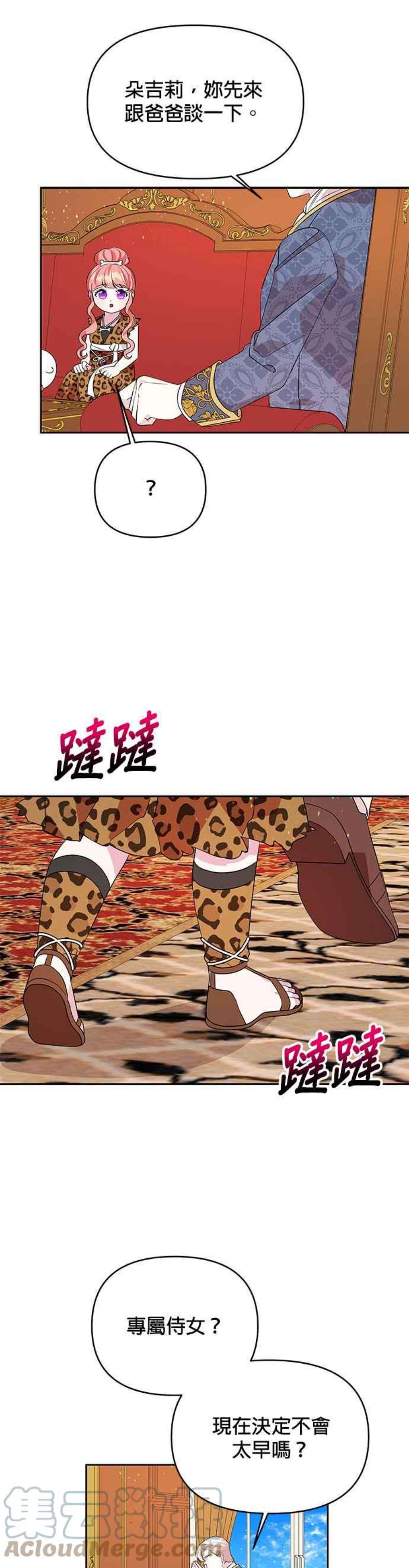 皇女重生记67话