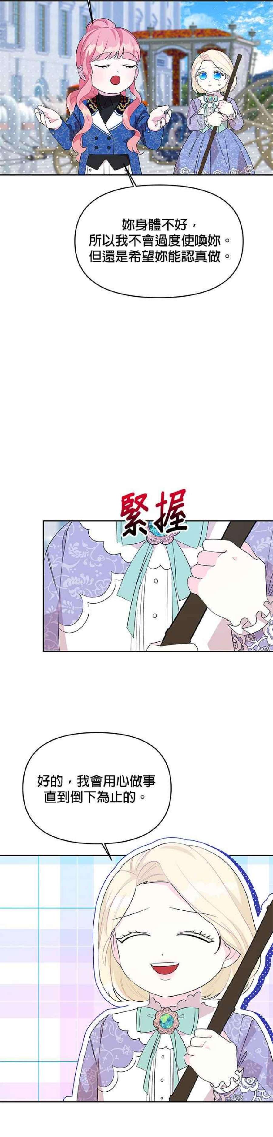 皇女重生记68话