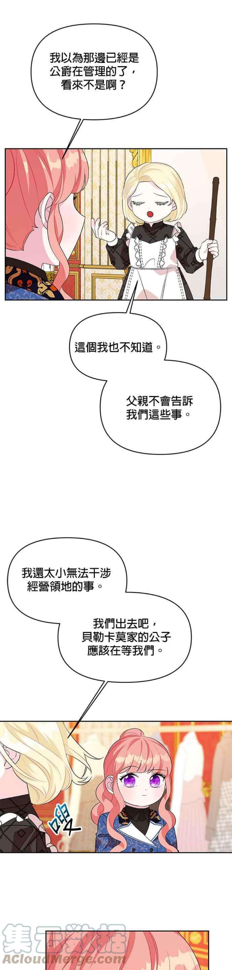 皇女重生记68话