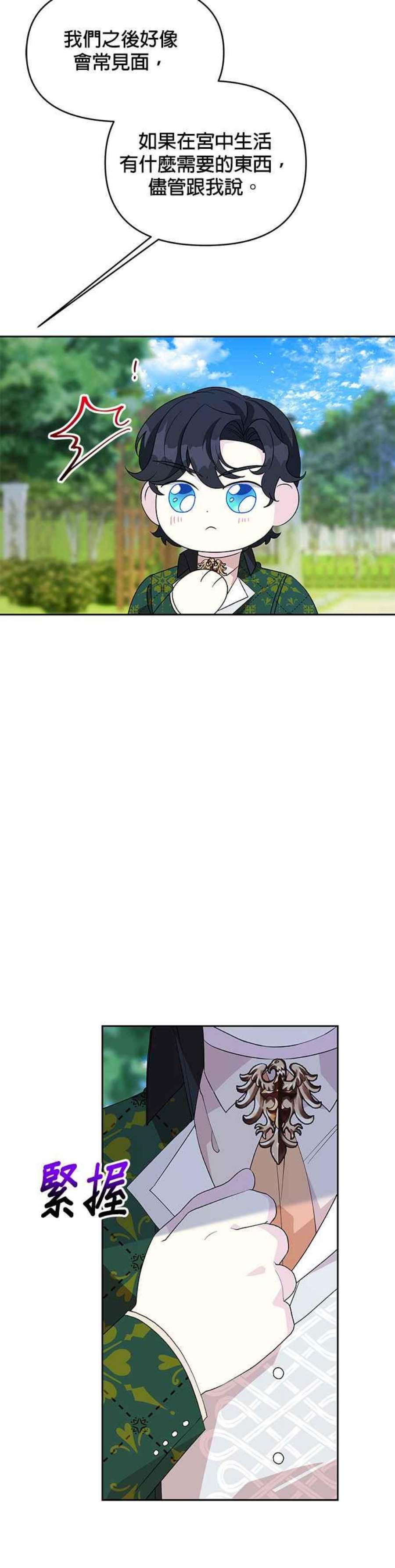 皇女重生记68话