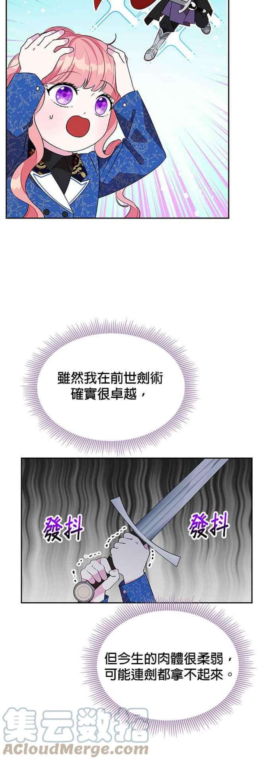皇女重生记69话