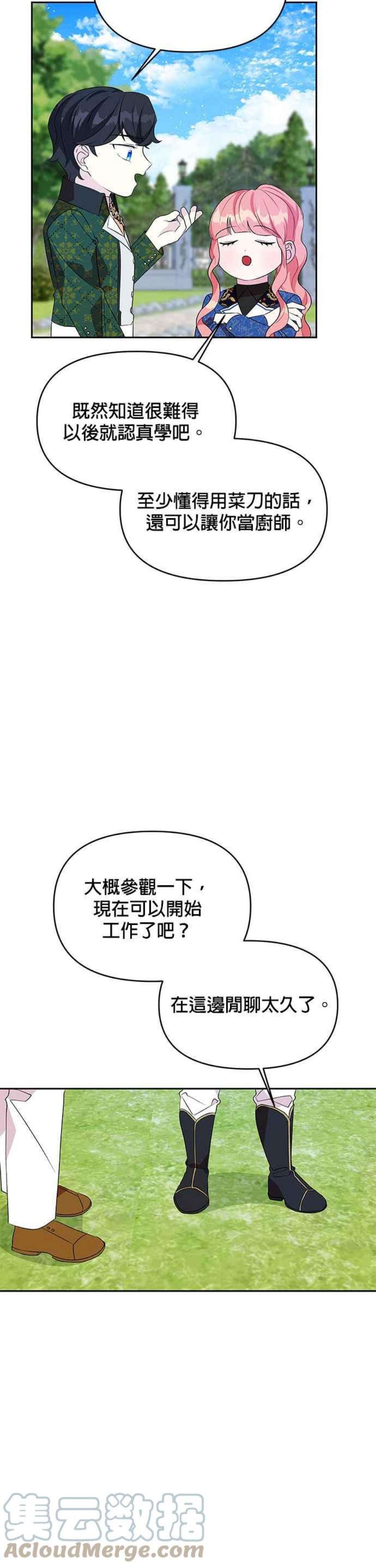 皇女重生记69话