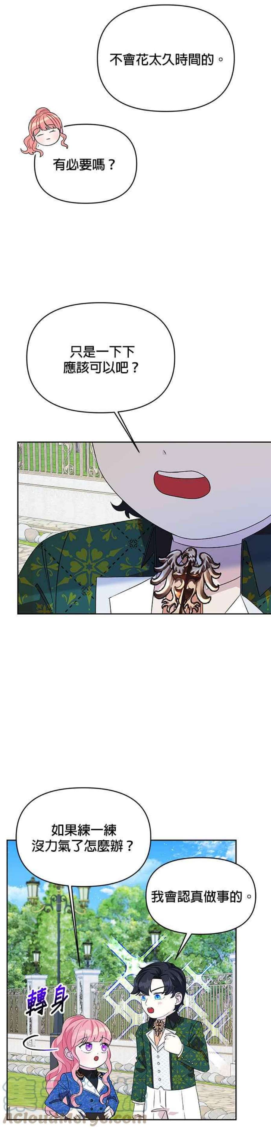 皇女重生记69话