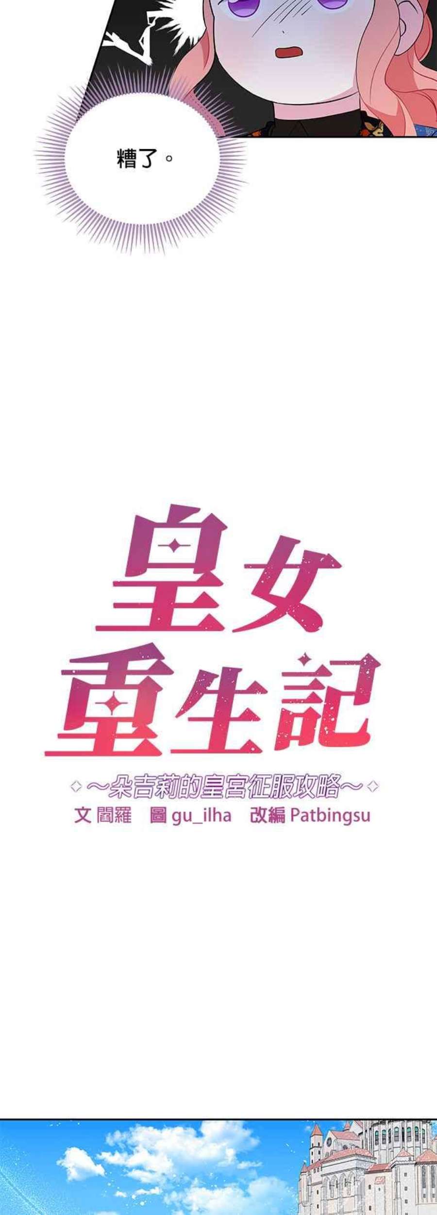 皇女重生记70话