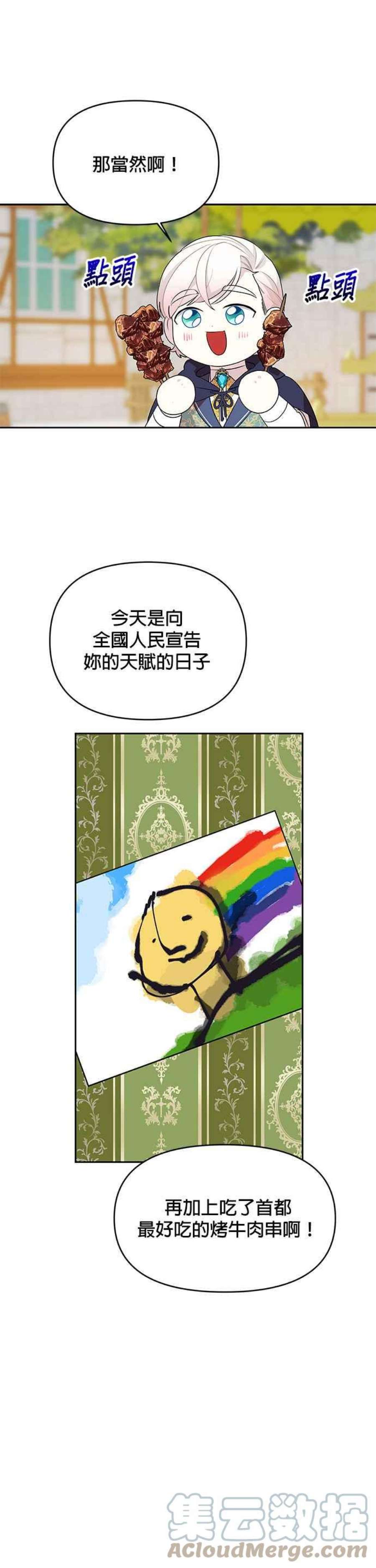 皇女重生记70话