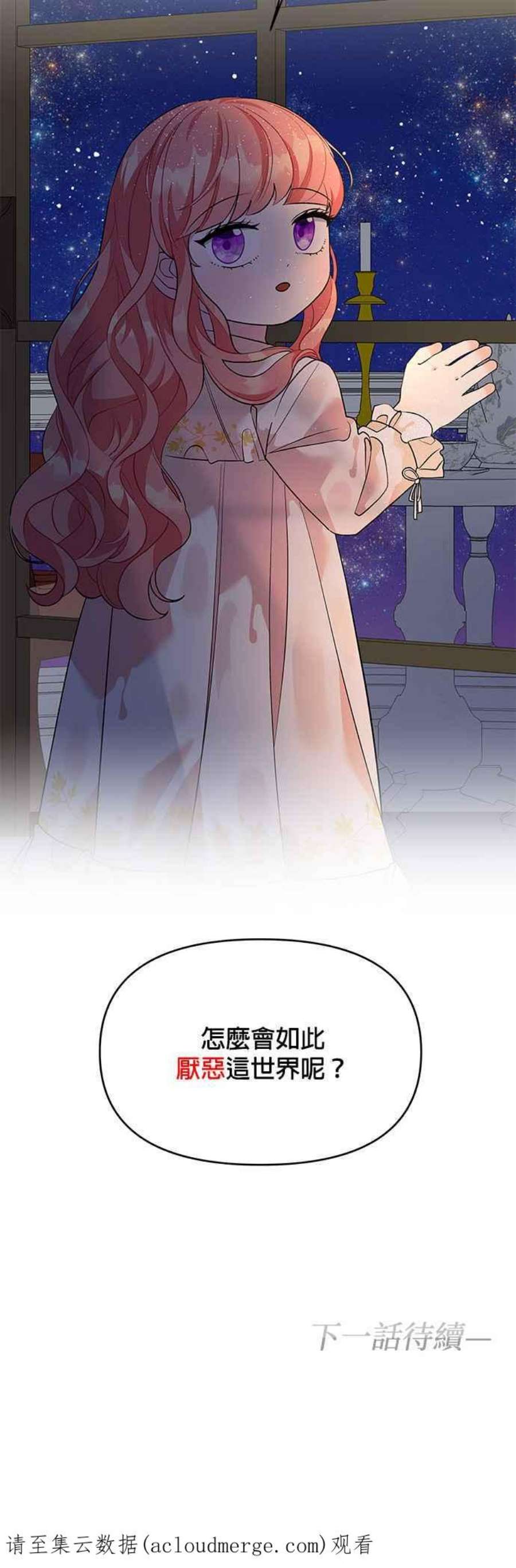 皇女重生记70话