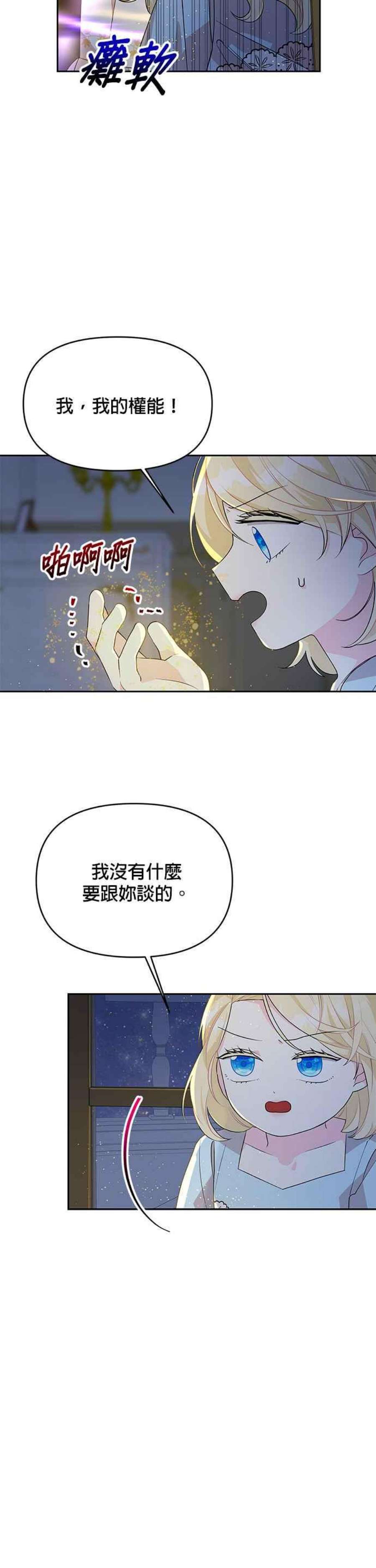 皇女重生记71话