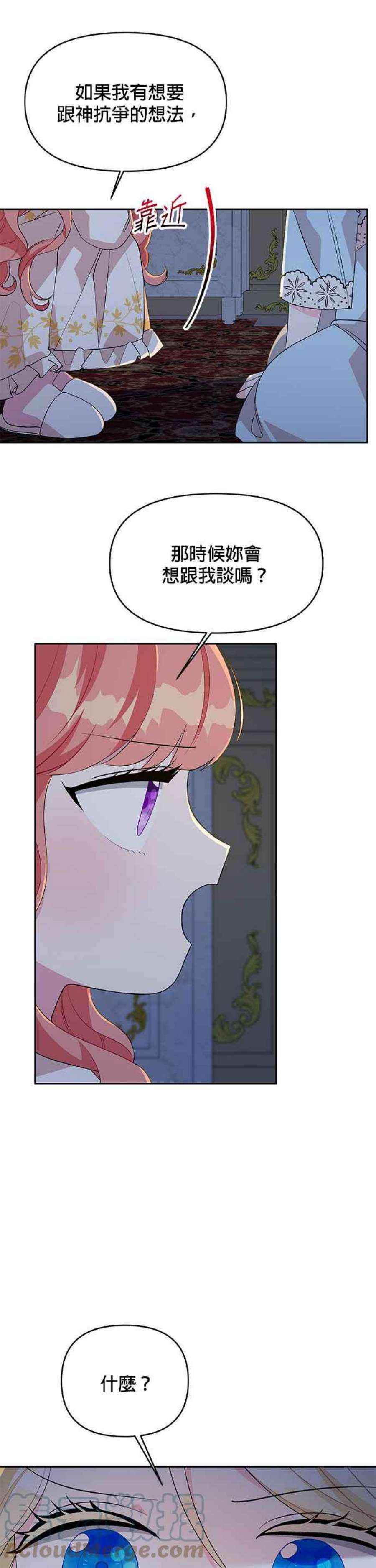 皇女重生记71话