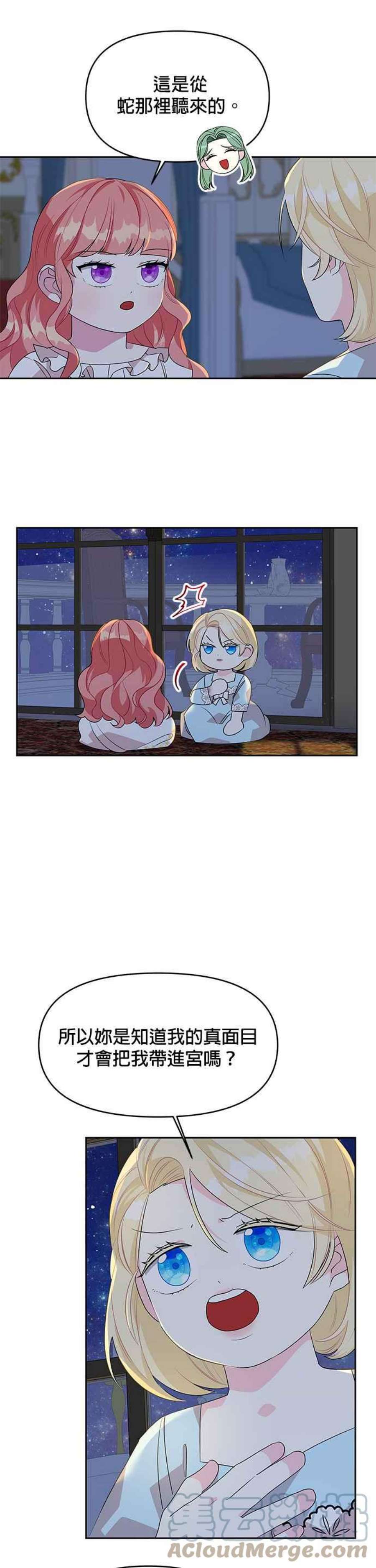 皇女重生记71话