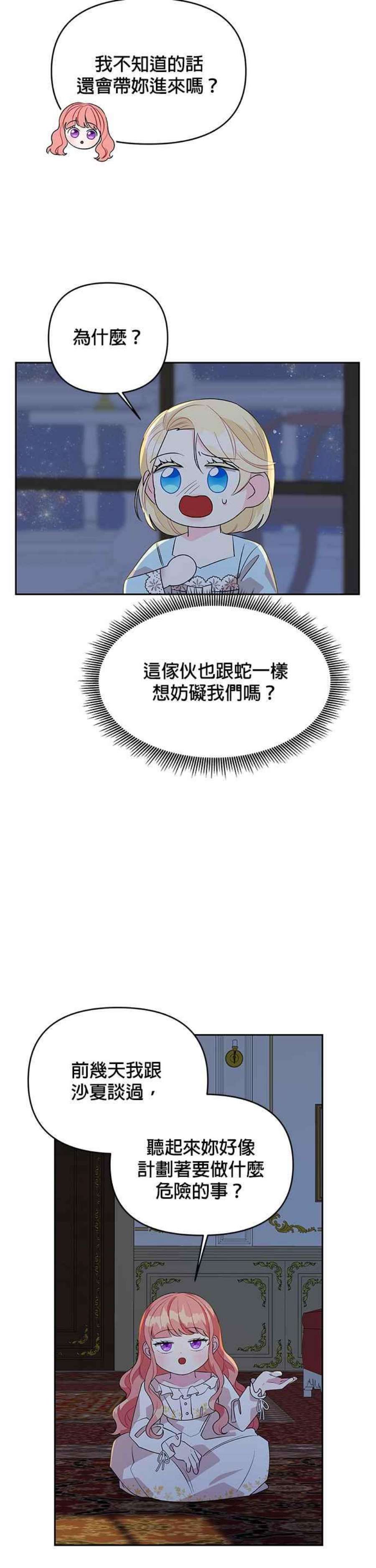 皇女重生记71话