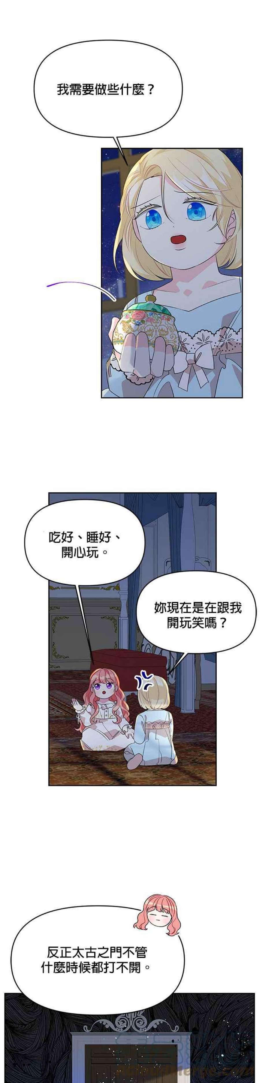 皇女重生记71话