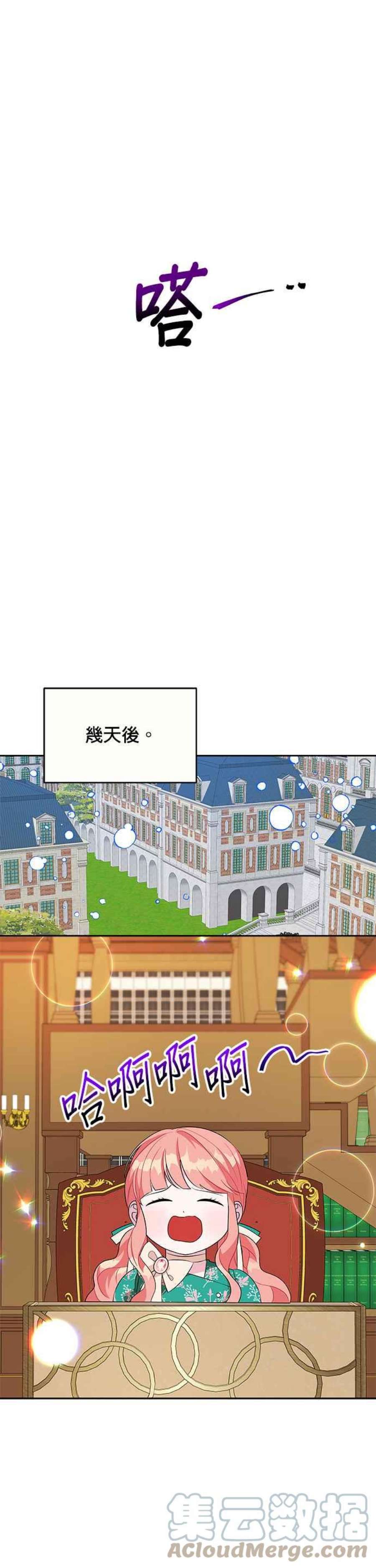 皇女重生记71话