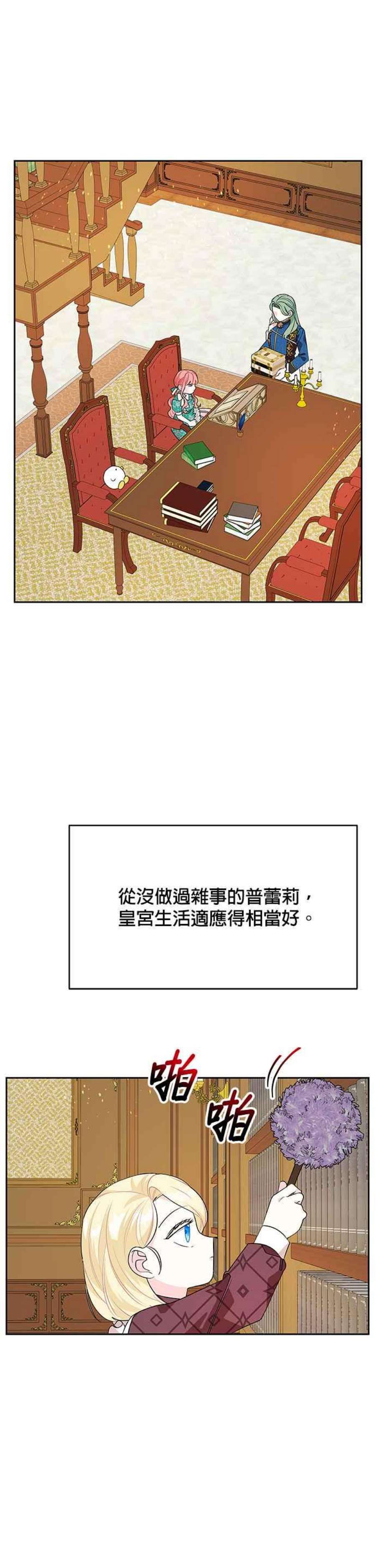 皇女重生记71话