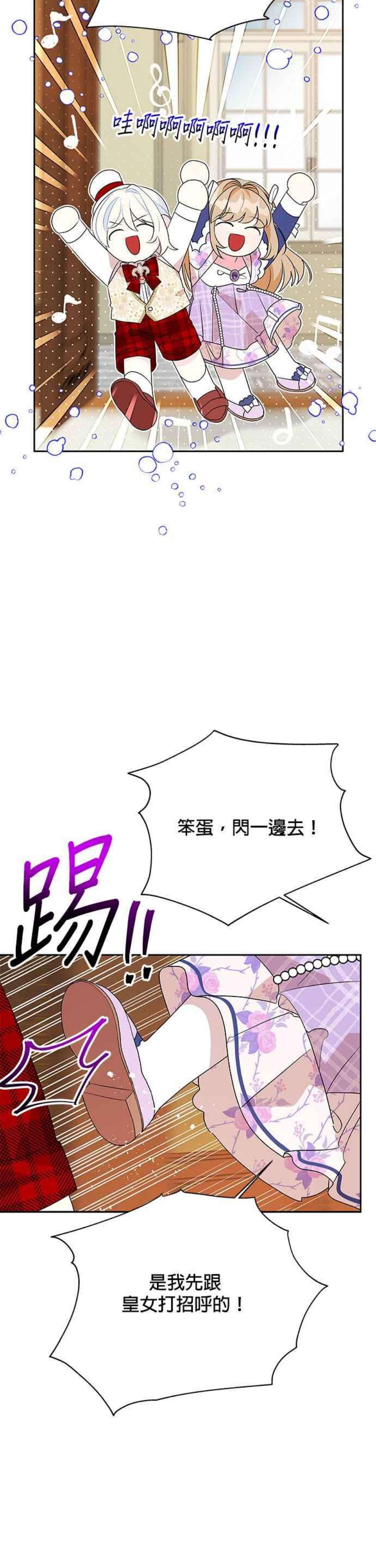 皇女重生记71话