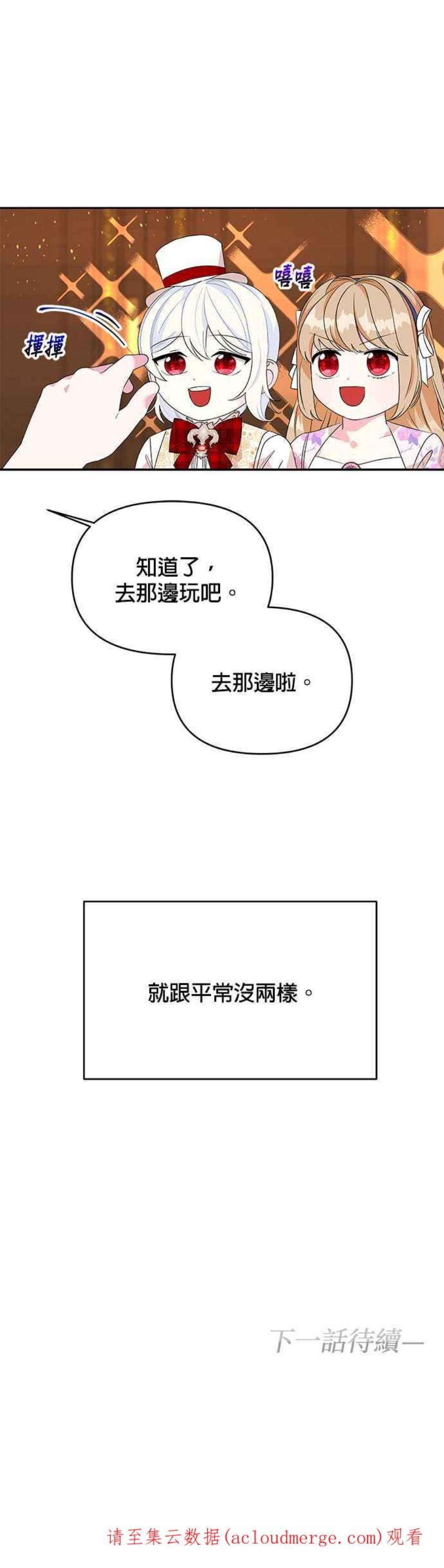 皇女重生记71话