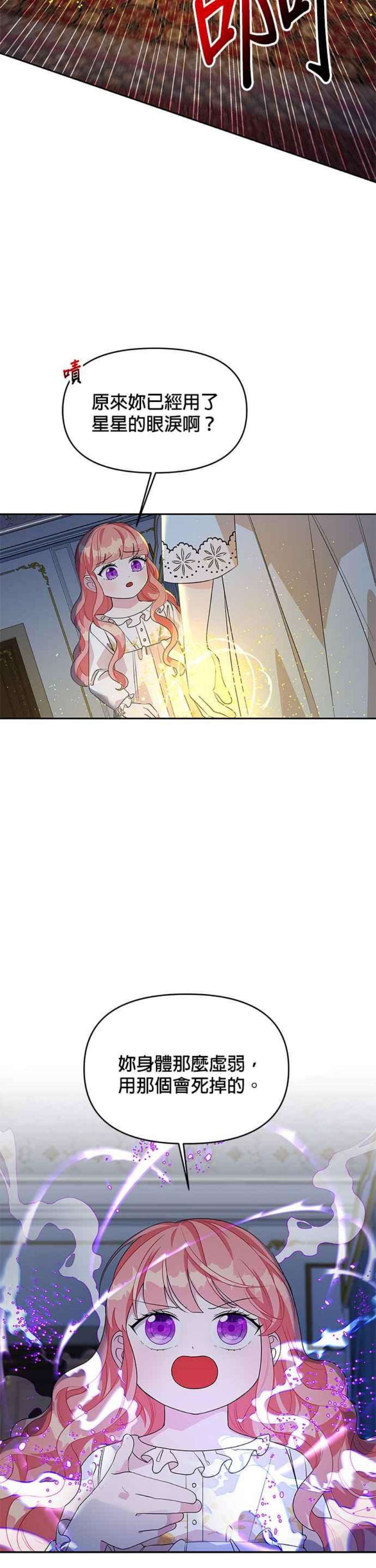 皇女重生记71话