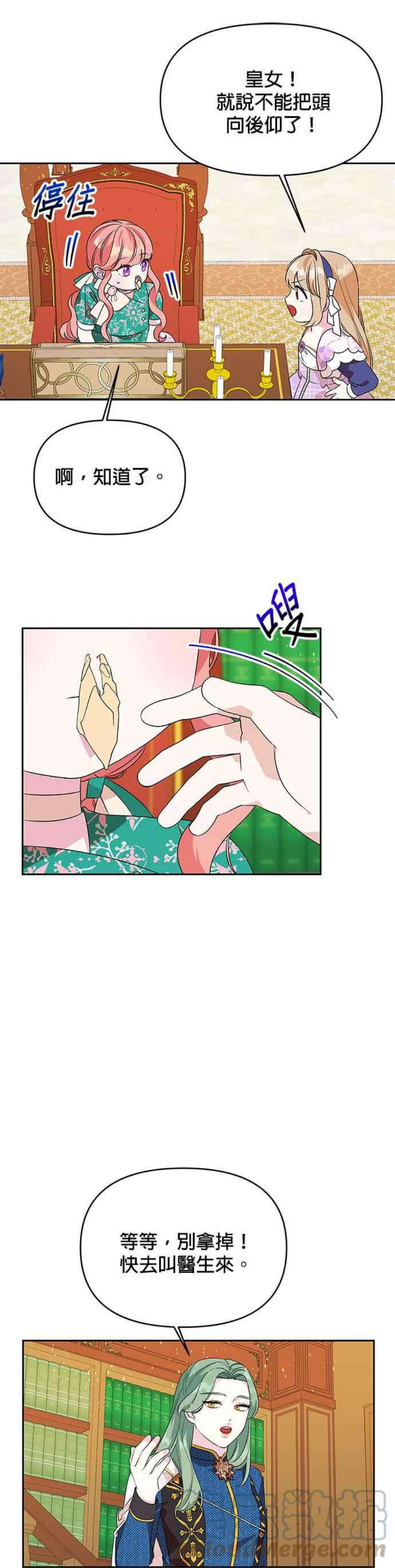 皇女重生记72话