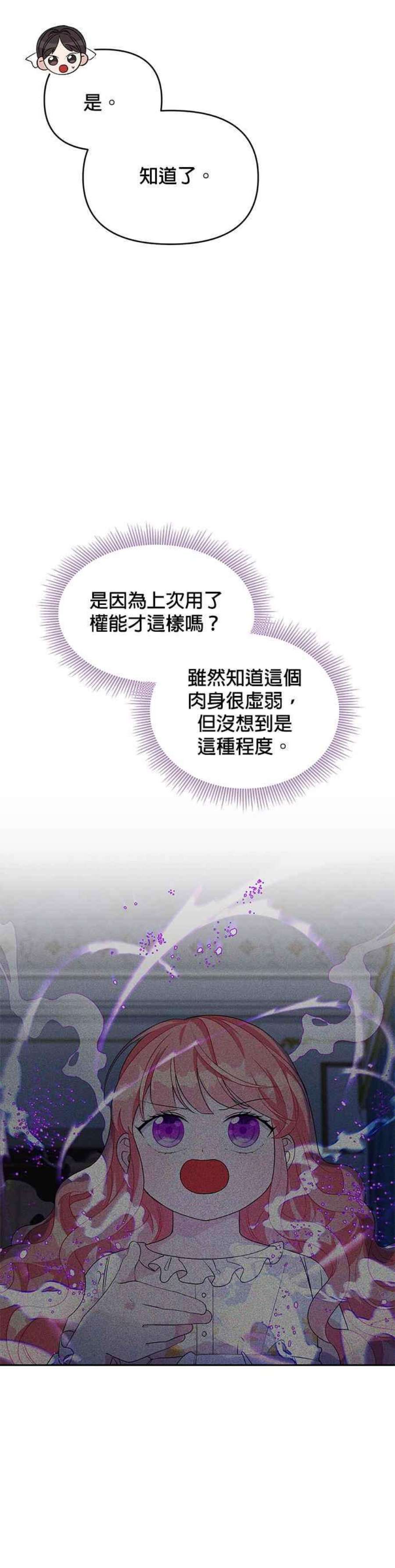 皇女重生记72话