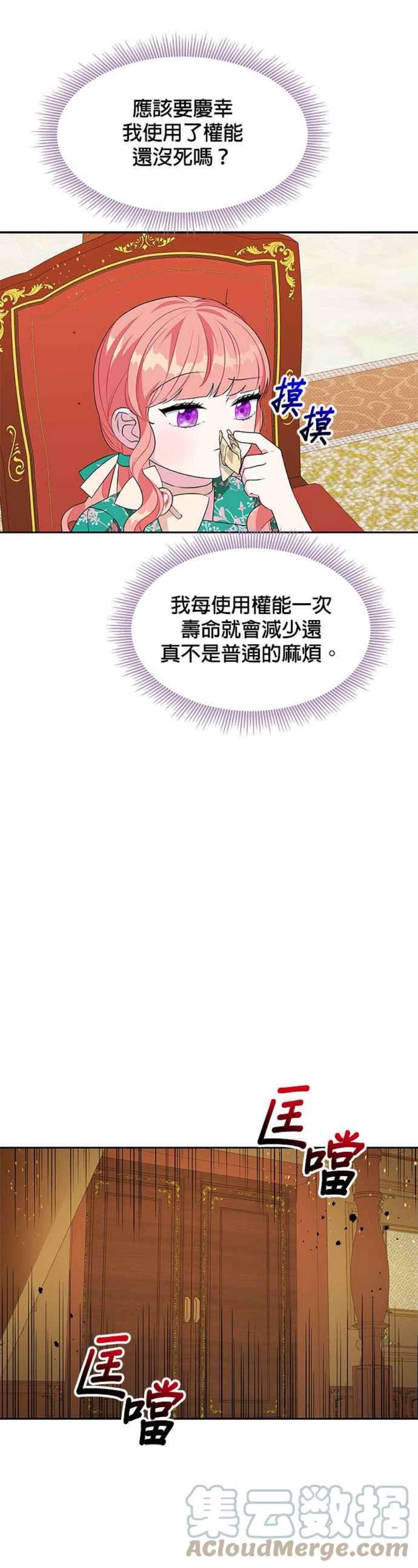 皇女重生记72话