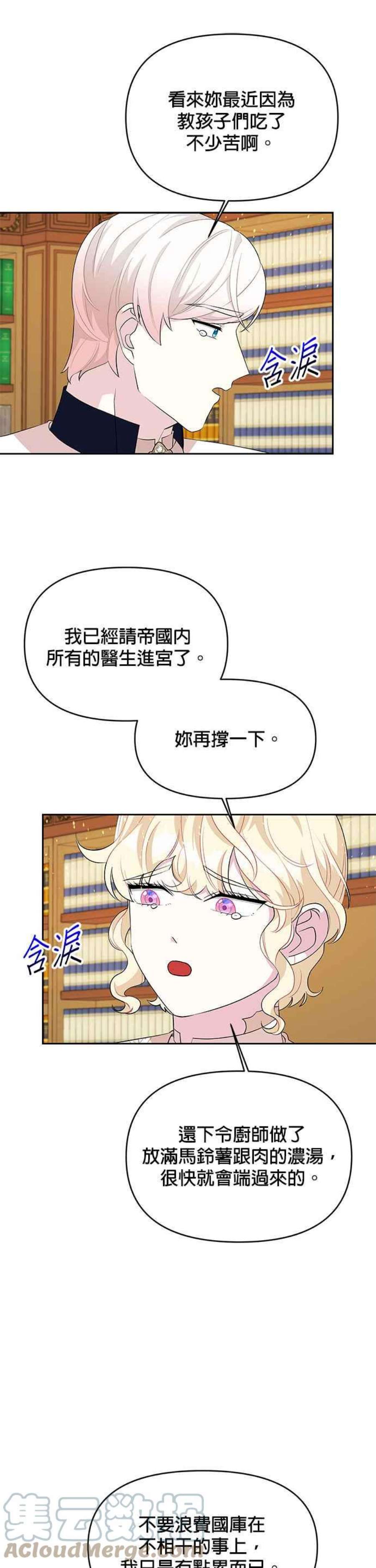 皇女重生记72话