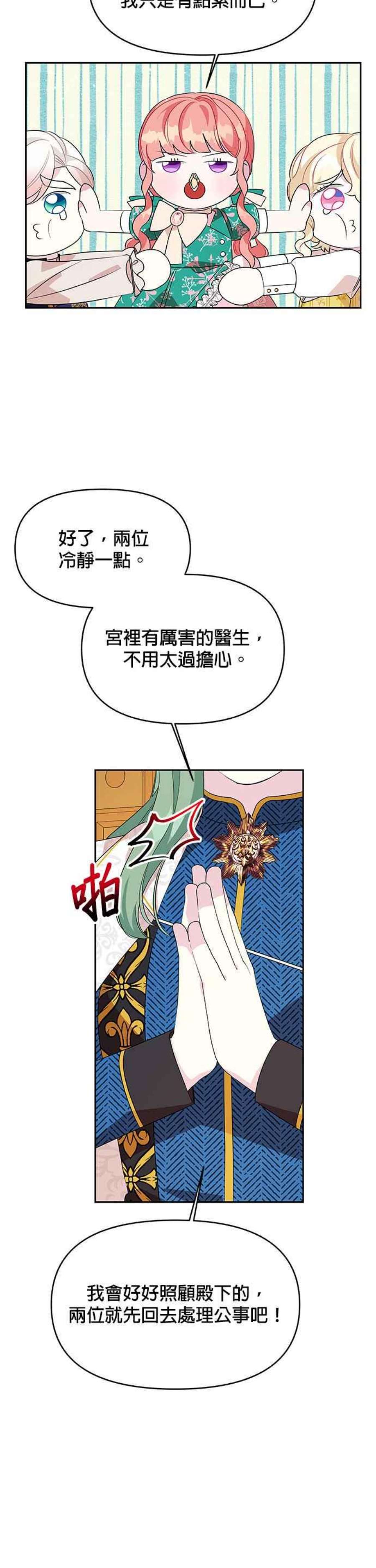 皇女重生记72话