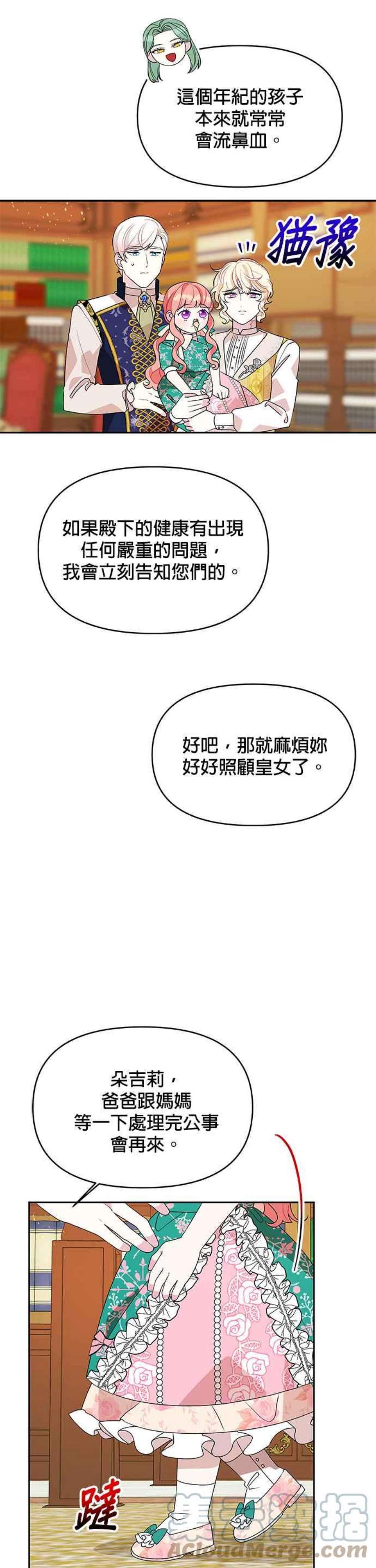 皇女重生记72话