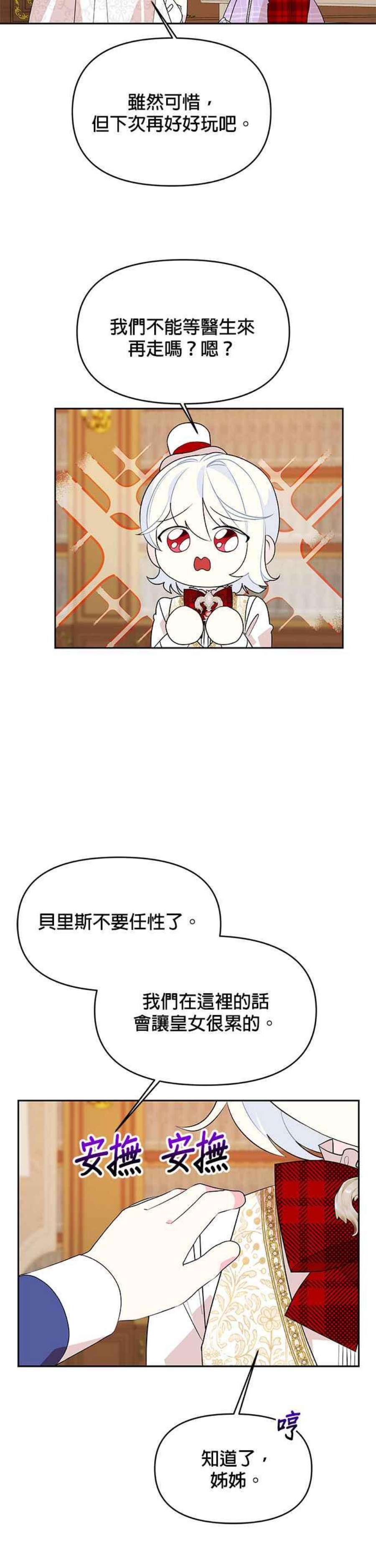 皇女重生记72话