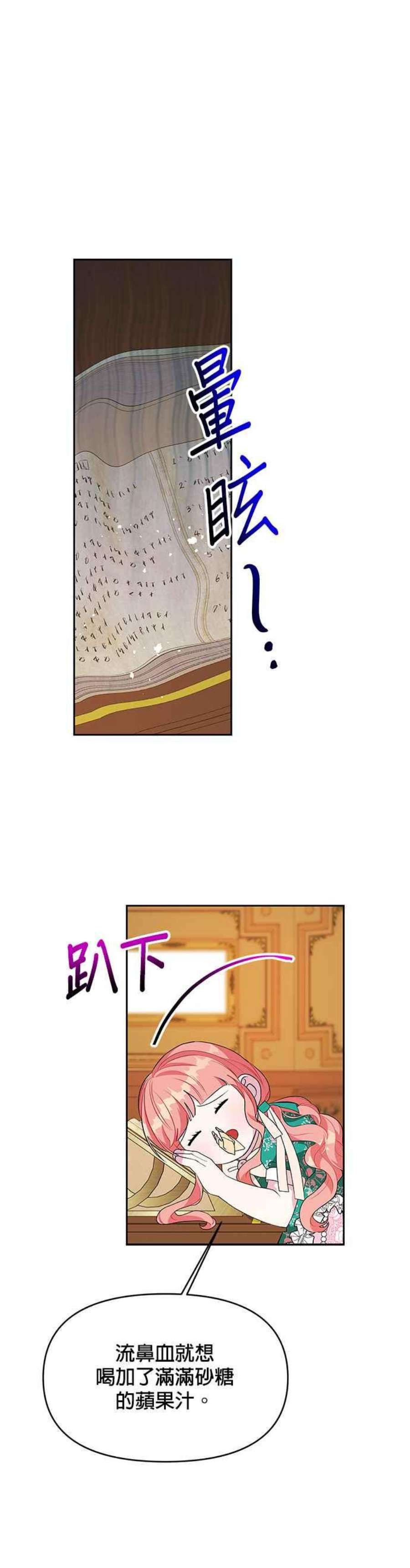 皇女重生记72话