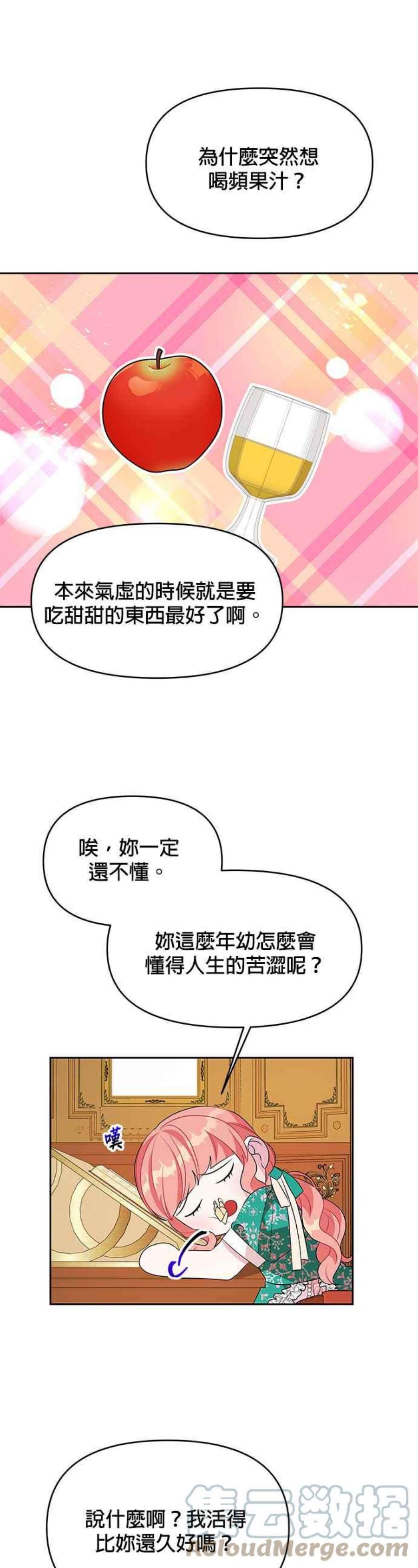 皇女重生记72话