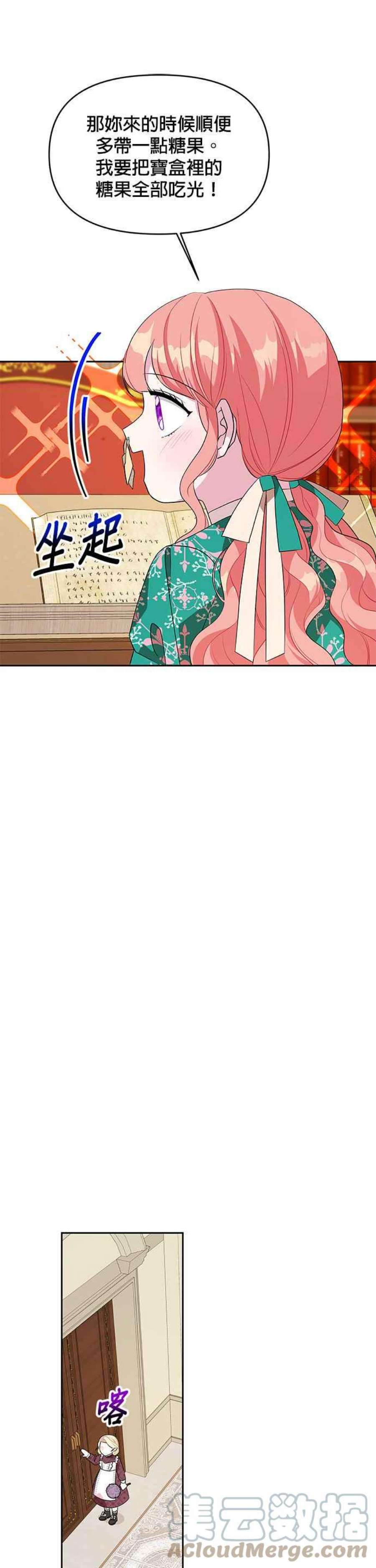 皇女重生记72话