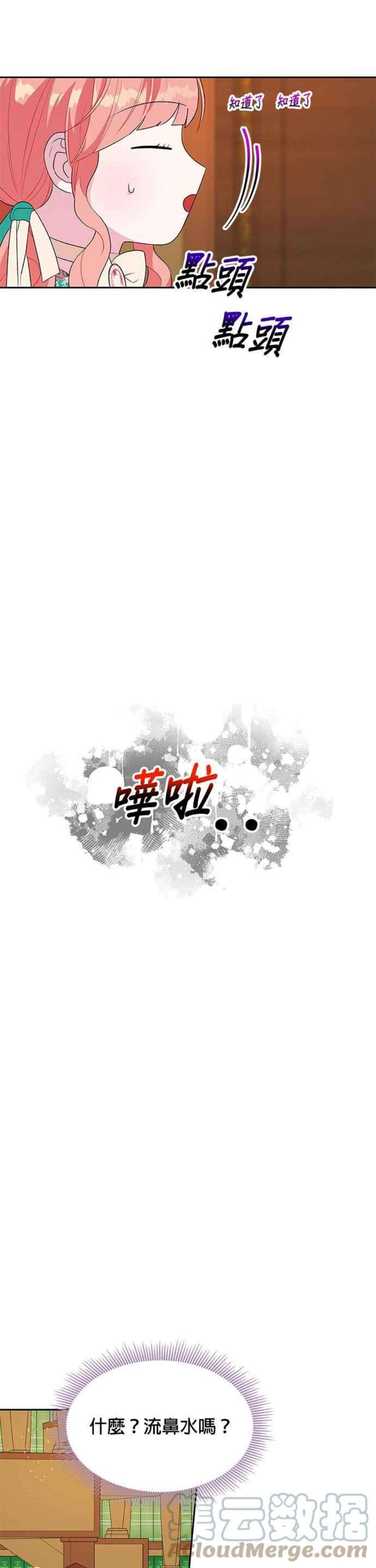 皇女重生记72话
