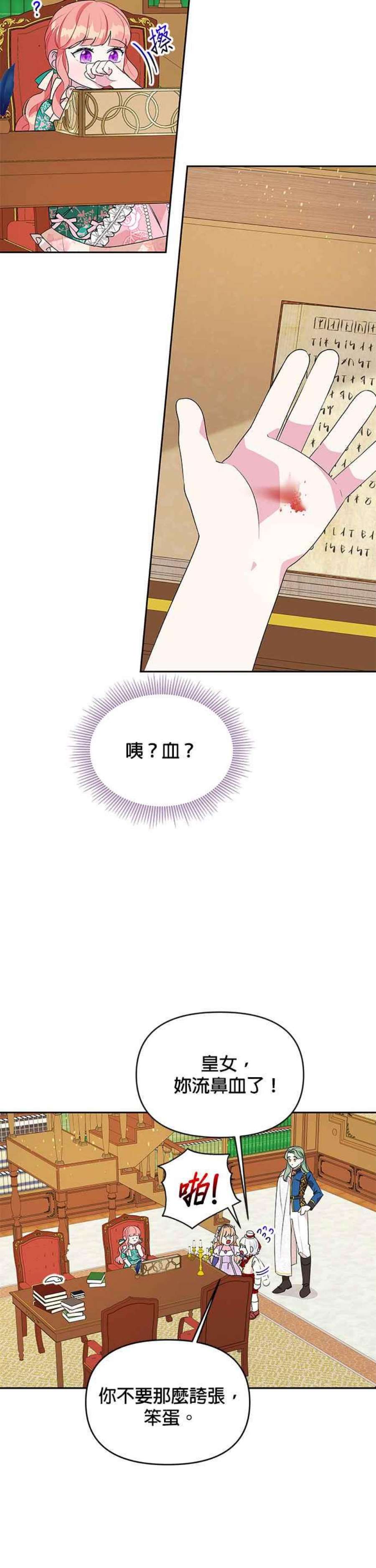 皇女重生记72话