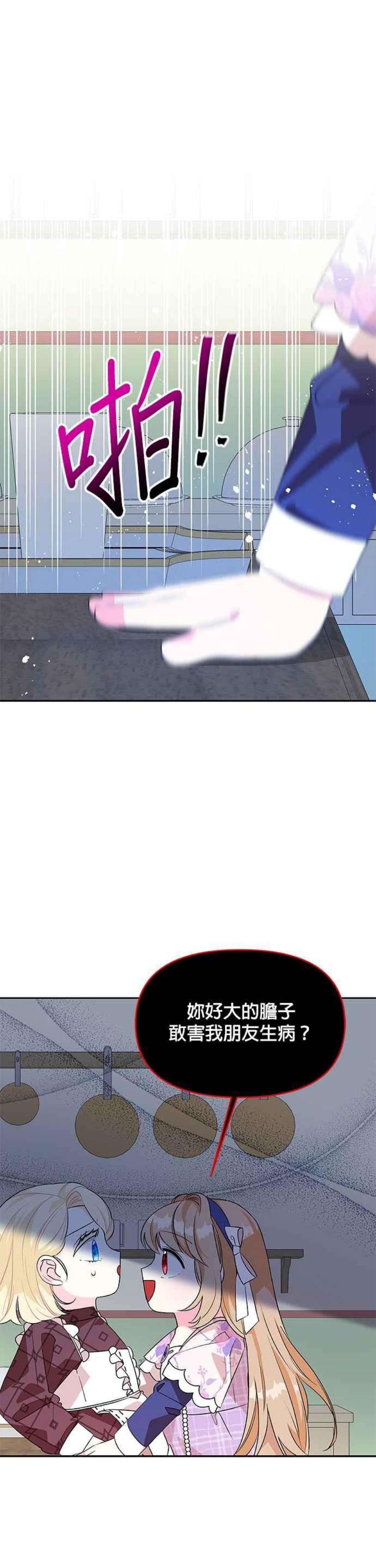 皇女重生记73话