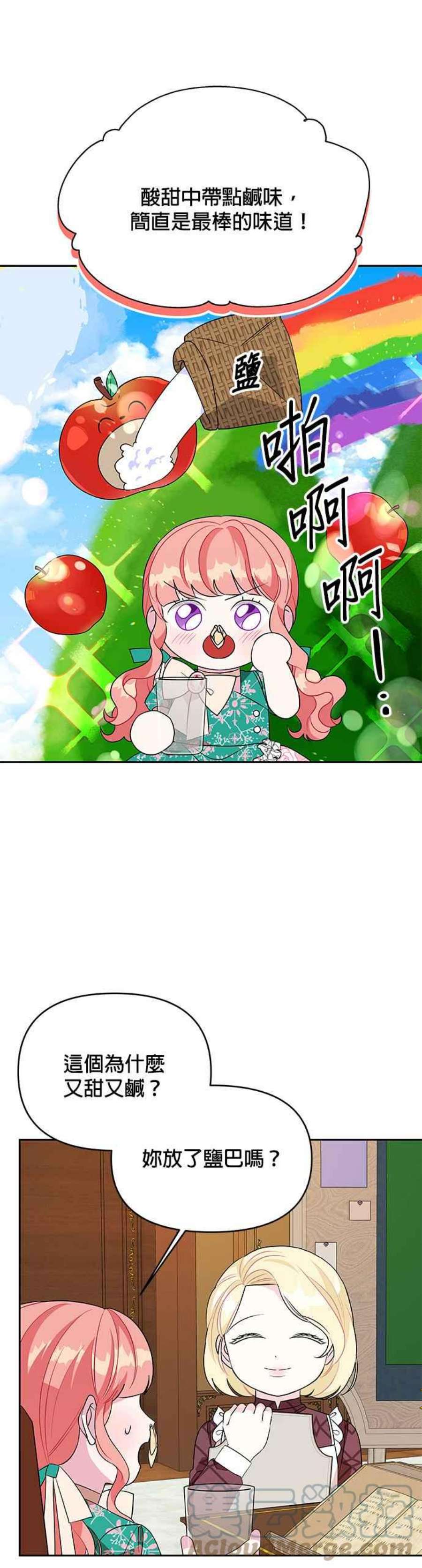 皇女重生记73话