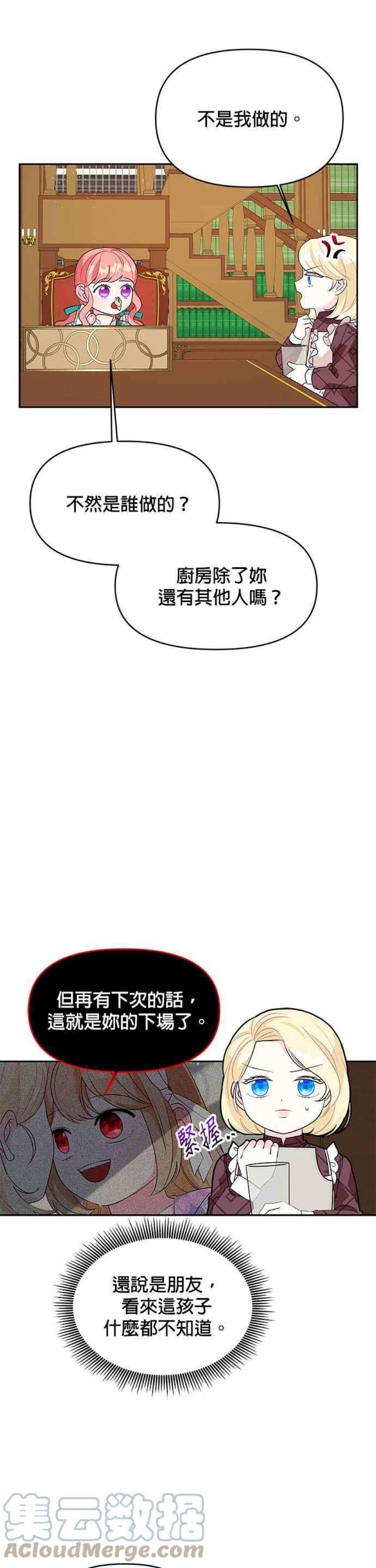 皇女重生记73话