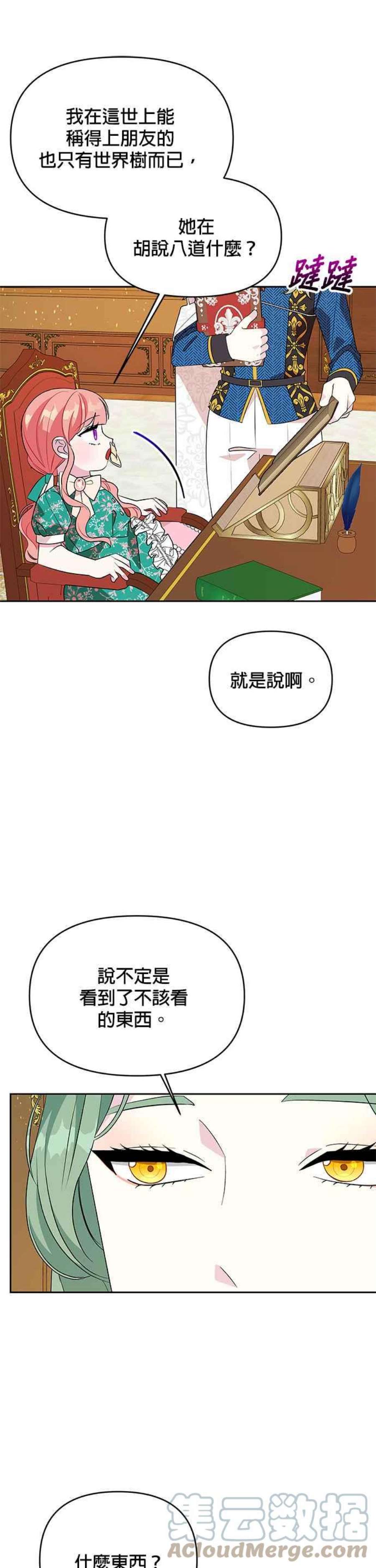 皇女重生记73话