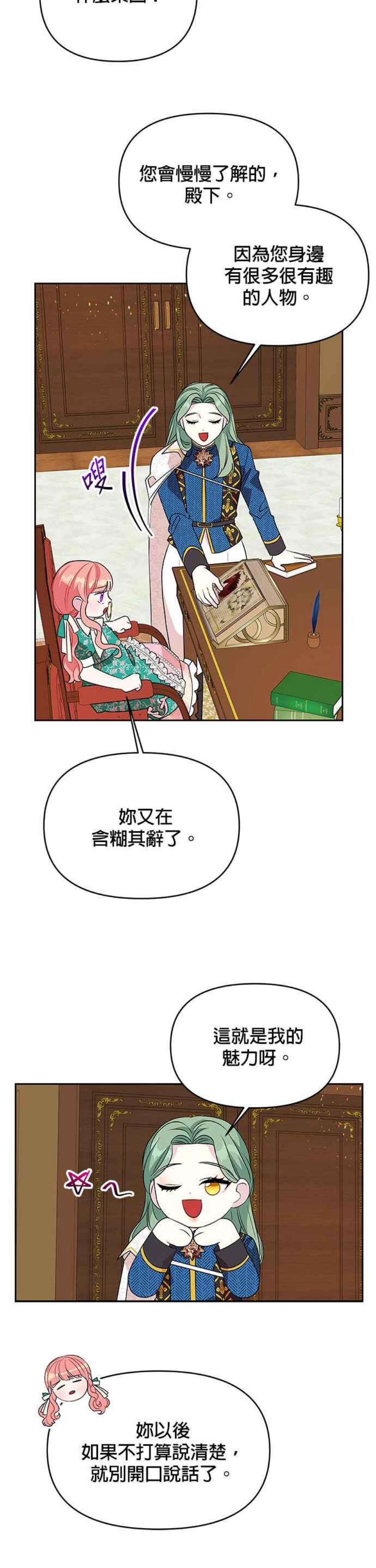 皇女重生记73话
