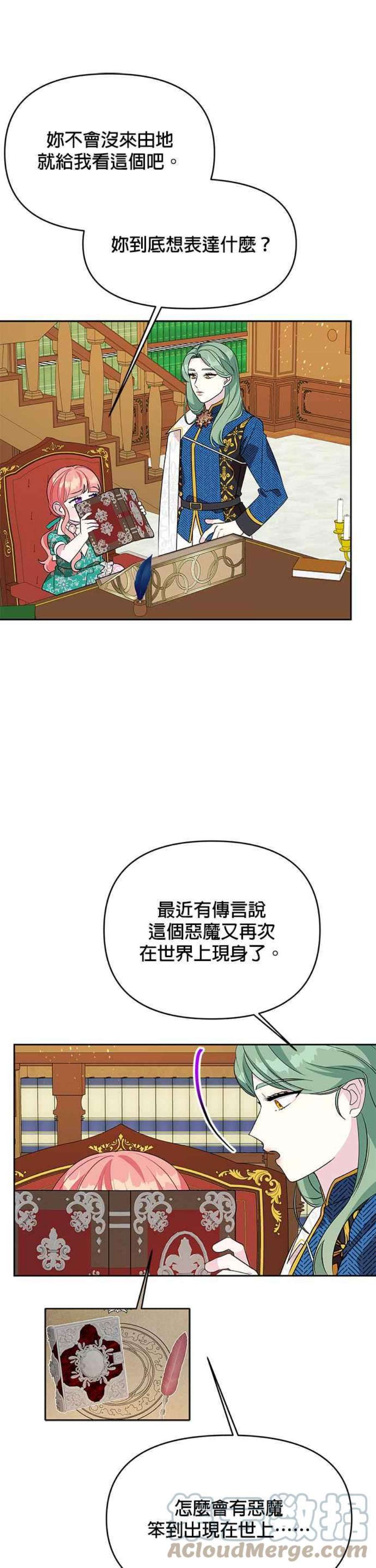 皇女重生记73话