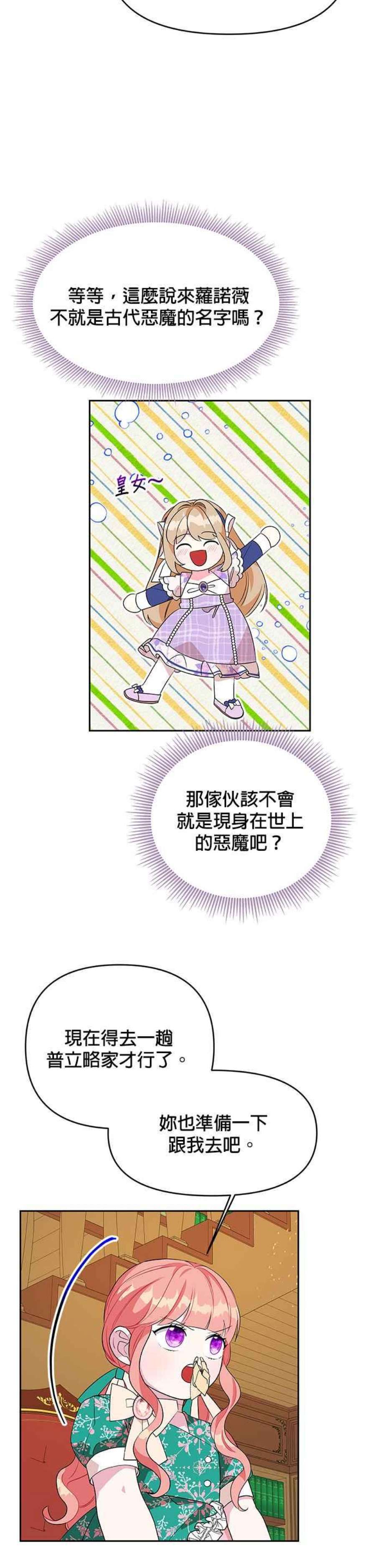 皇女重生记73话