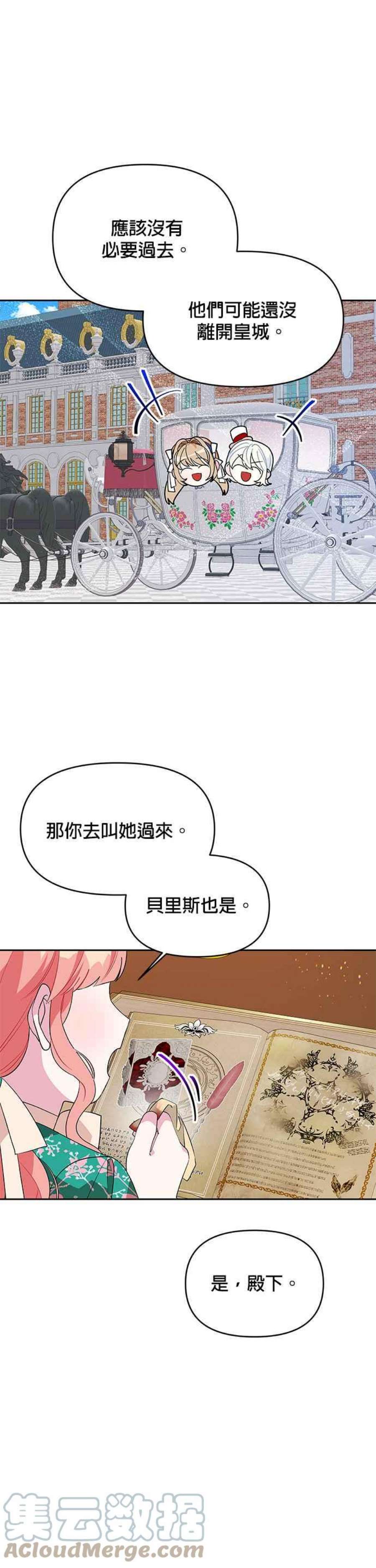 皇女重生记73话