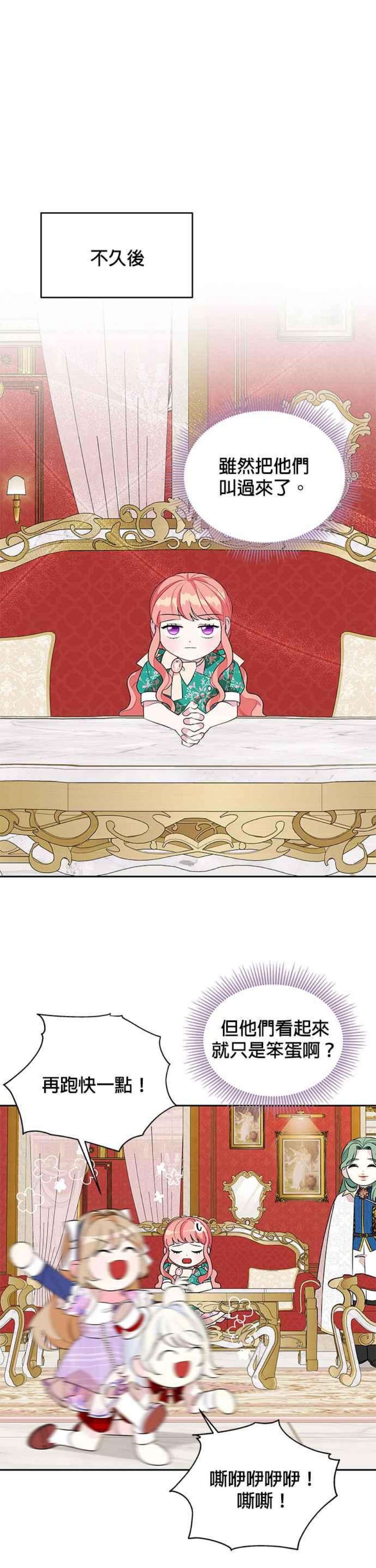 皇女重生记73话