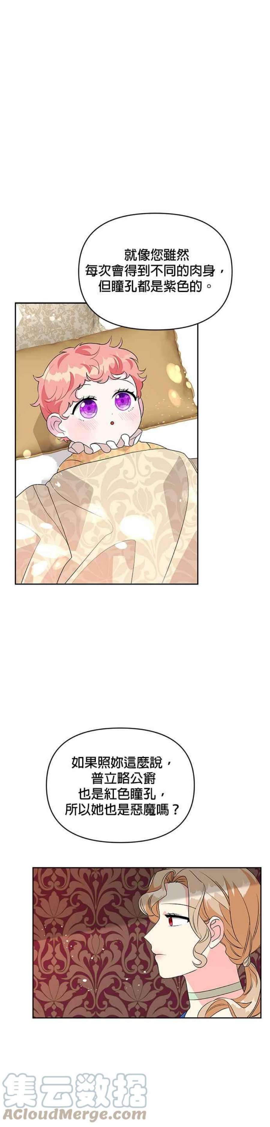 皇女重生记73话