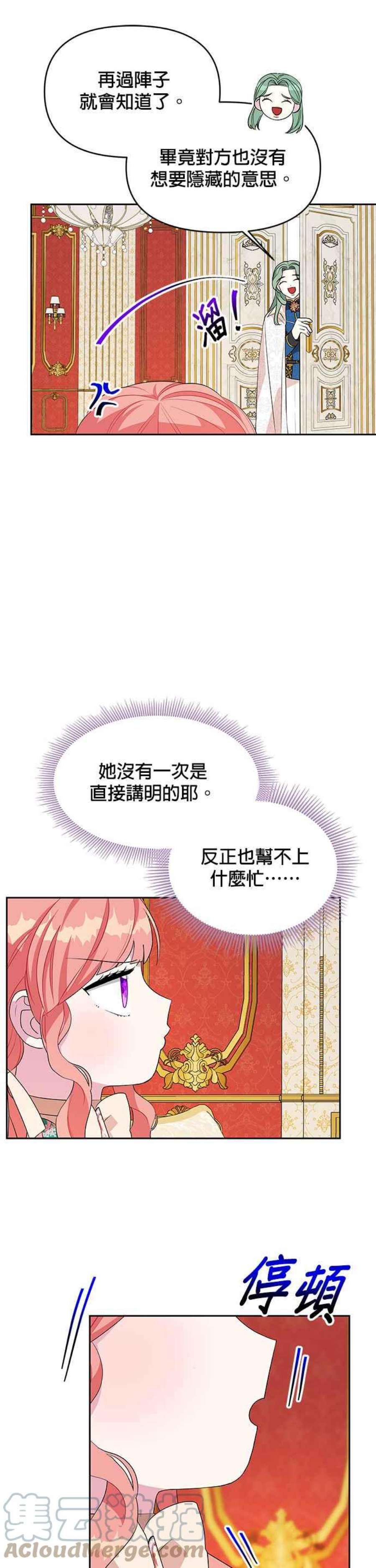 皇女重生记73话