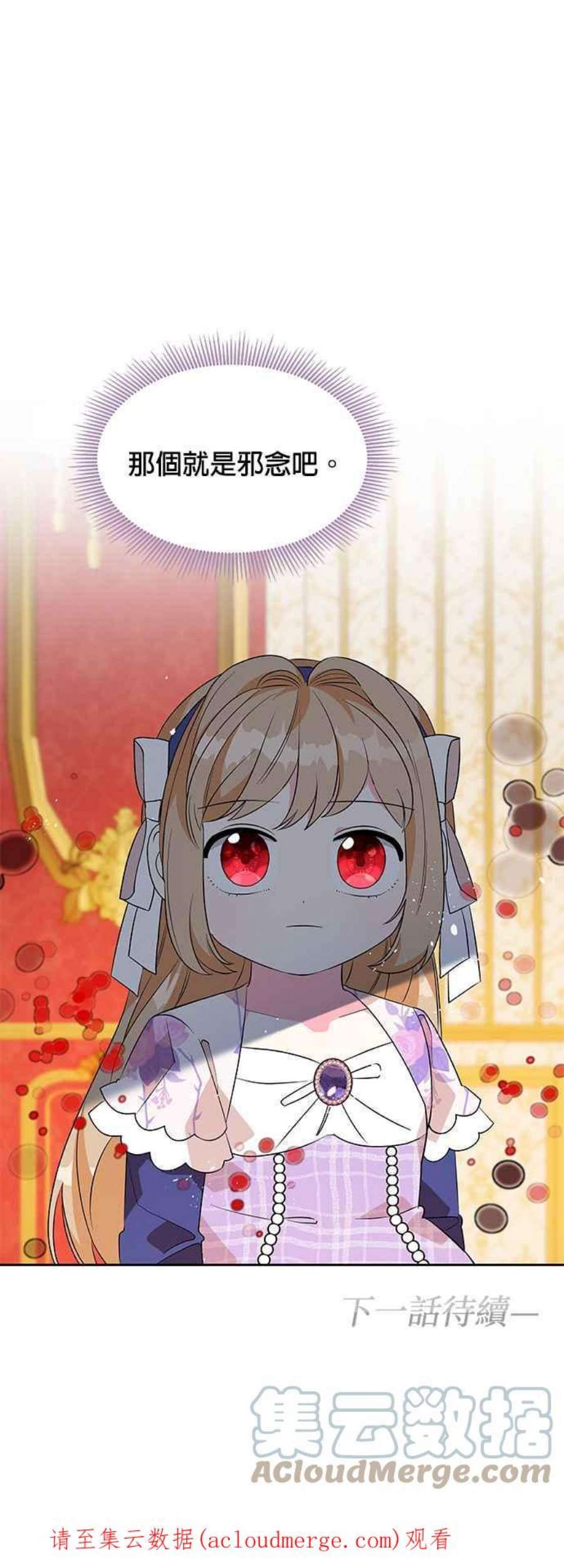 皇女重生记73话