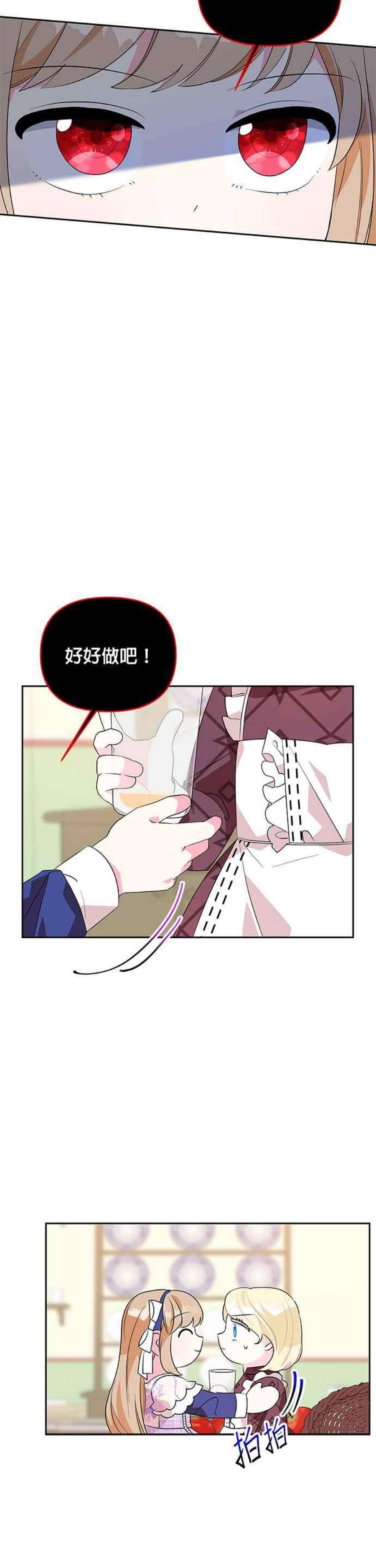 皇女重生记73话
