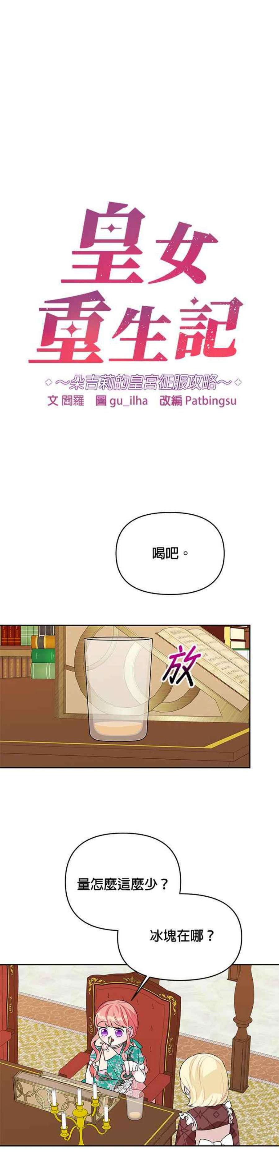皇女重生记73话