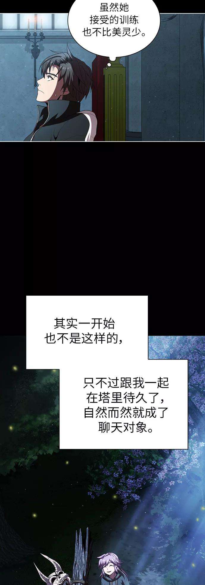 被塔诅咒的猎人77话